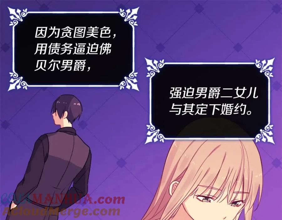 《与侯爵的50亿契约》第18话 准备反击 第9页