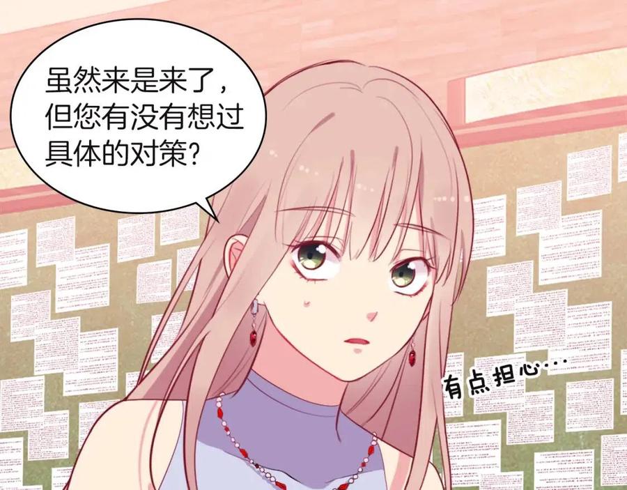 《与侯爵的50亿契约》第18话 准备反击 第91页
