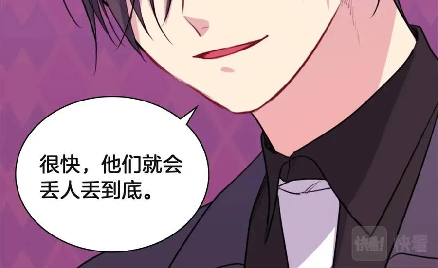 《与侯爵的50亿契约》第18话 准备反击 第74页
