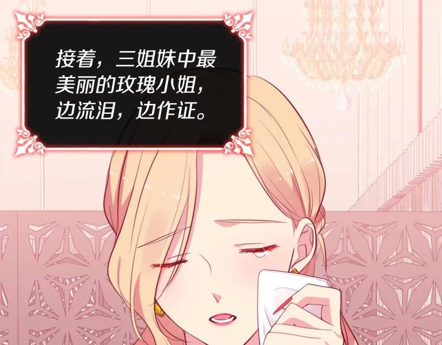 《与侯爵的50亿契约》第18话 准备反击 第15页