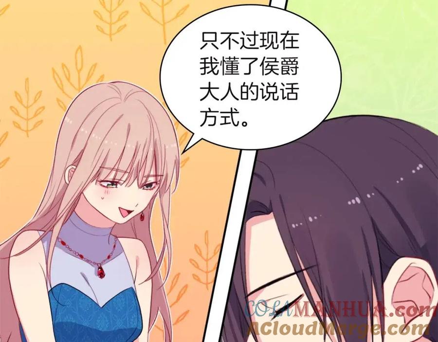 《与侯爵的50亿契约》第18话 准备反击 第53页