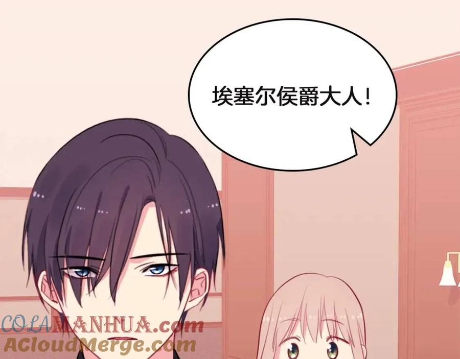 《与侯爵的50亿契约》第18话 准备反击 第109页