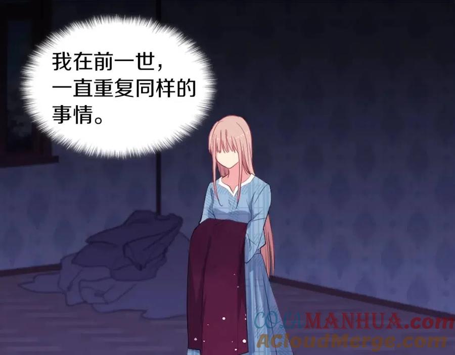 《与侯爵的50亿契约》第18话 准备反击 第85页