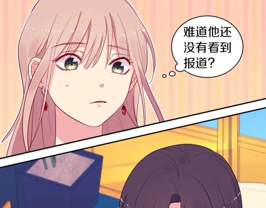 《与侯爵的50亿契约》第18话 准备反击 第23页