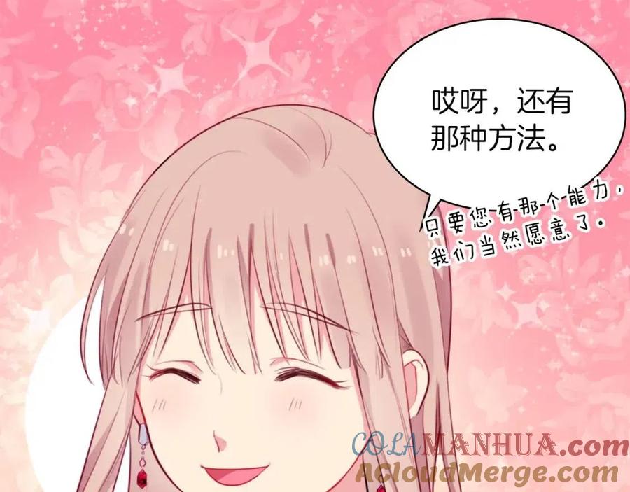 《与侯爵的50亿契约》第19话 准备记者会 第69页