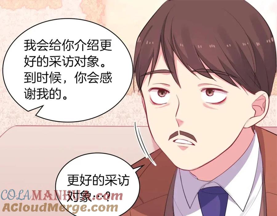 《与侯爵的50亿契约》第19话 准备记者会 第85页