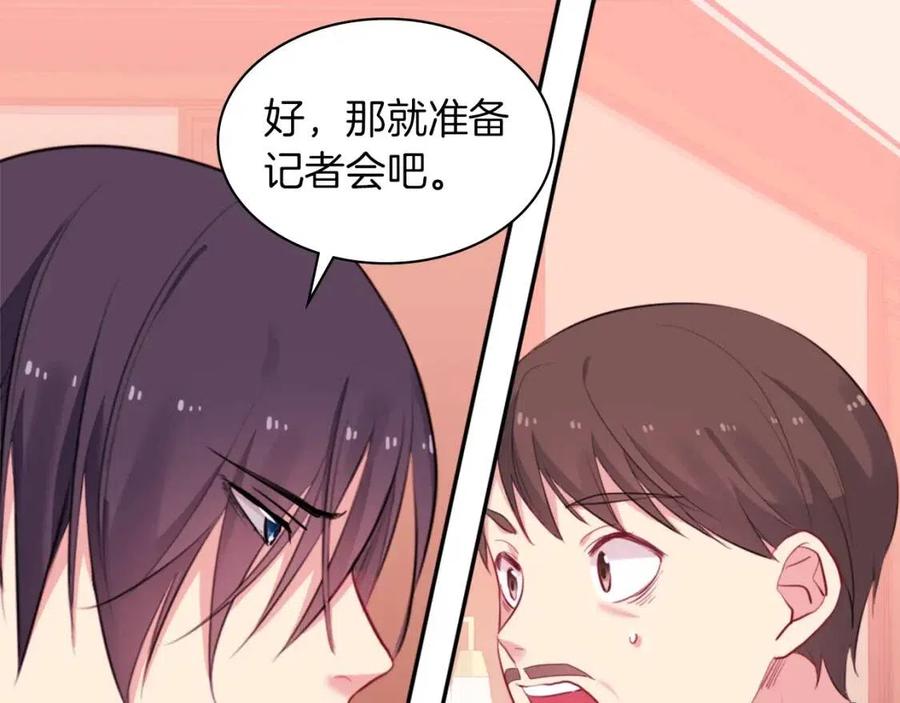 《与侯爵的50亿契约》第19话 准备记者会 第71页