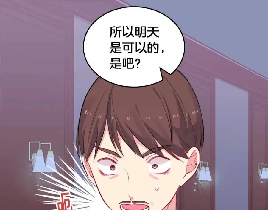《与侯爵的50亿契约》第19话 准备记者会 第79页