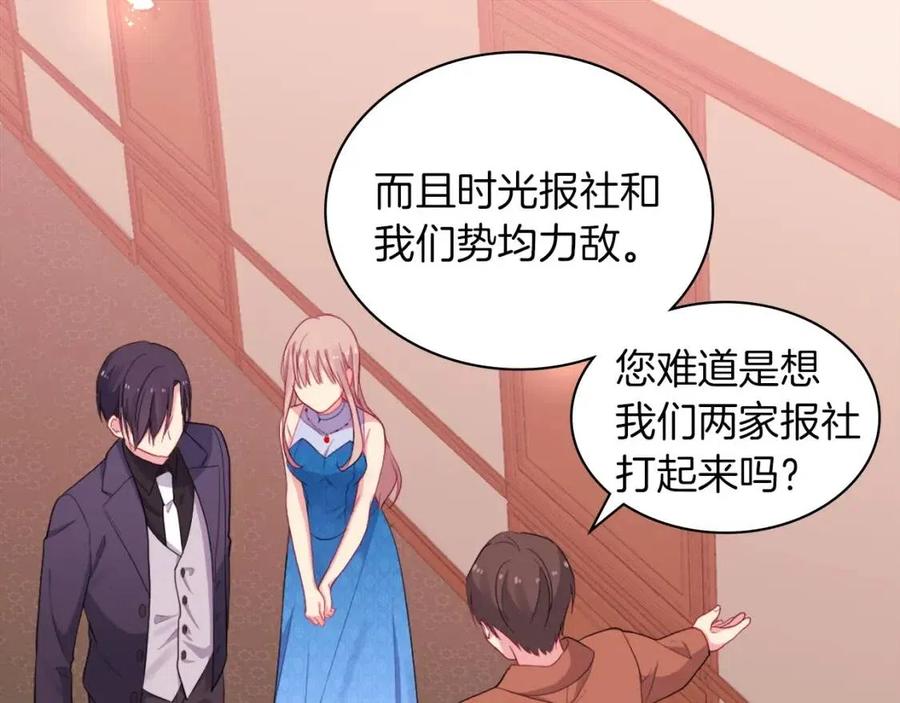 《与侯爵的50亿契约》第19话 准备记者会 第23页