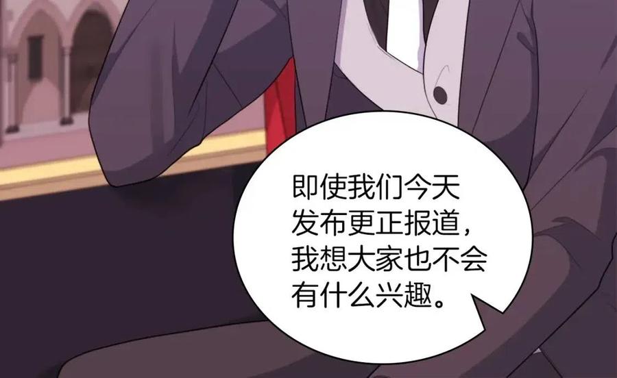 《与侯爵的50亿契约》第19话 准备记者会 第98页
