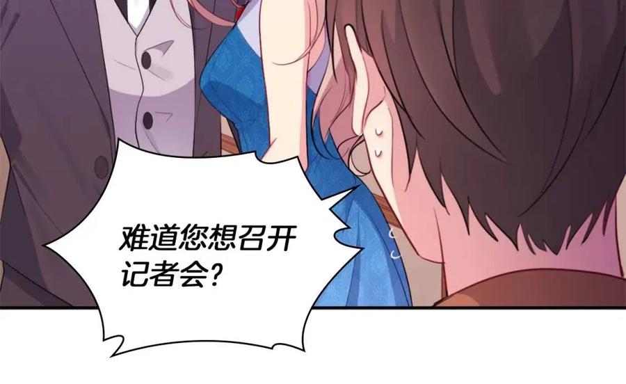 《与侯爵的50亿契约》第19话 准备记者会 第68页
