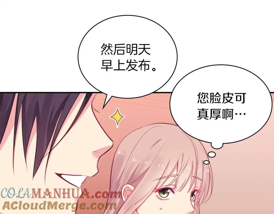 《与侯爵的50亿契约》第19话 准备记者会 第21页