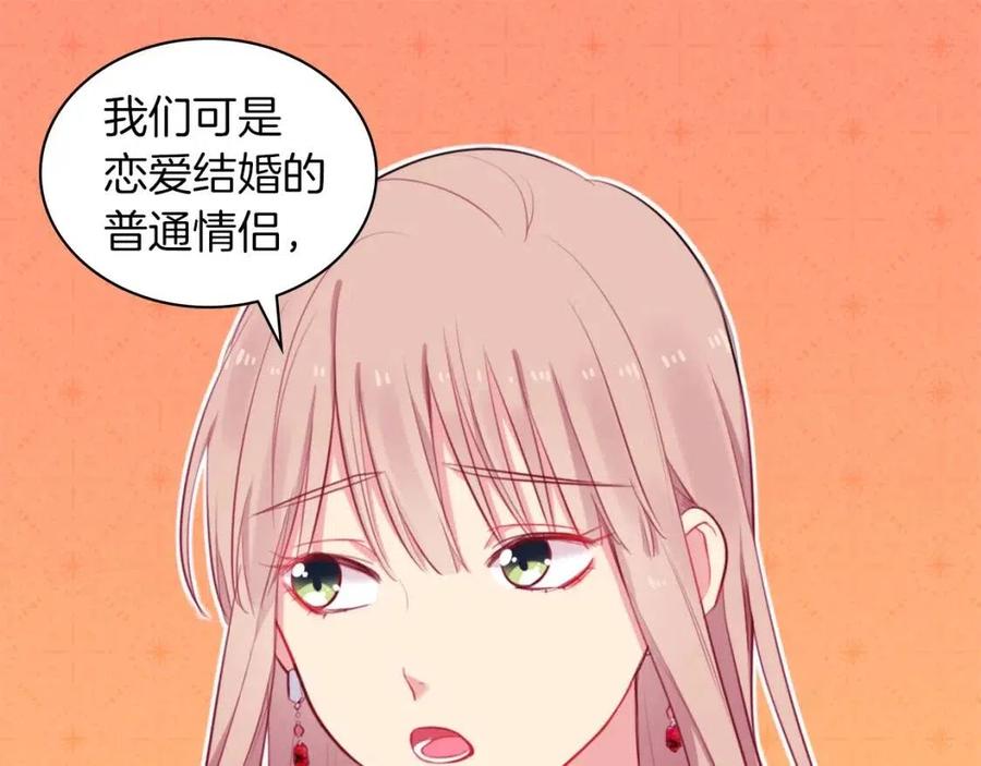 《与侯爵的50亿契约》第19话 准备记者会 第43页