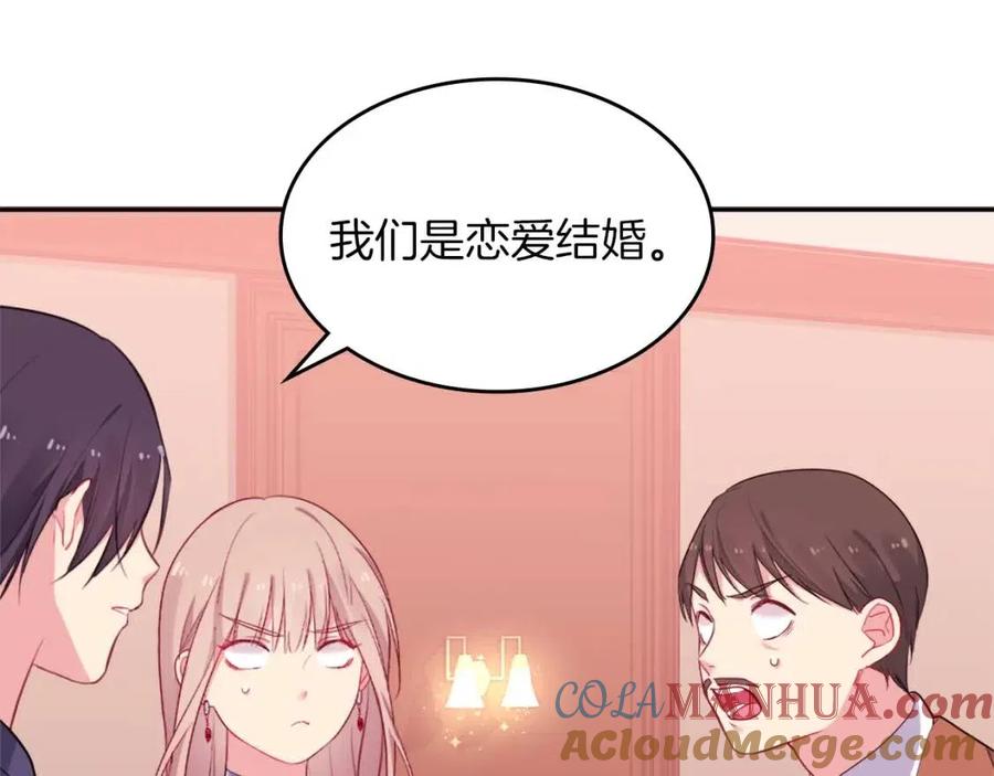 《与侯爵的50亿契约》第19话 准备记者会 第17页