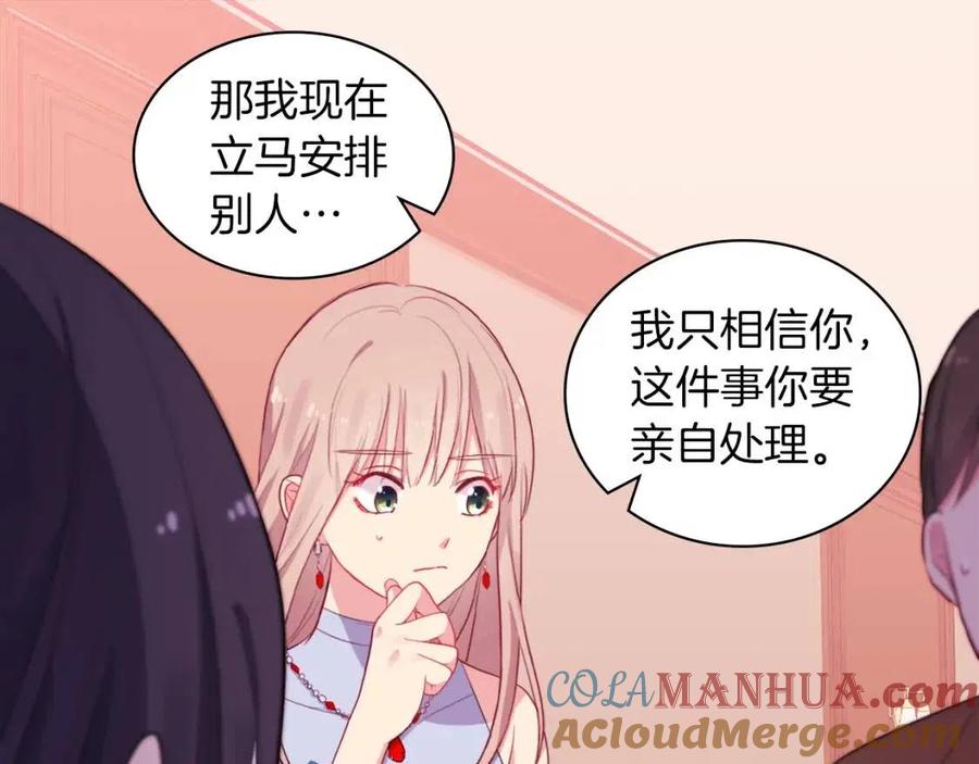 《与侯爵的50亿契约》第19话 准备记者会 第29页