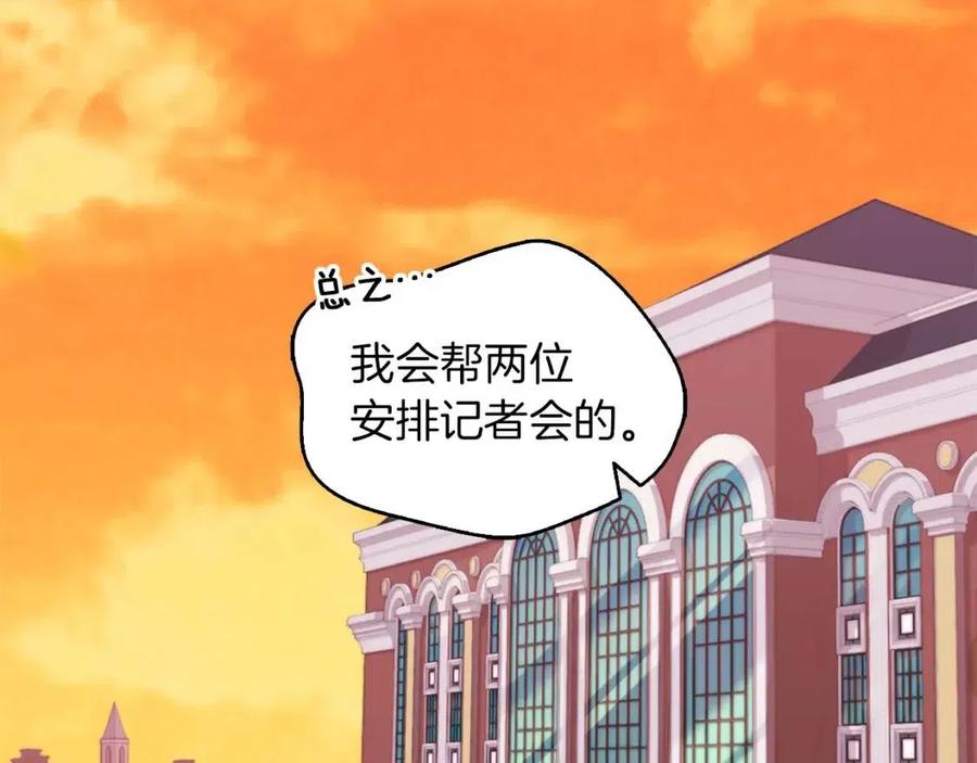 《与侯爵的50亿契约》第19话 准备记者会 第91页
