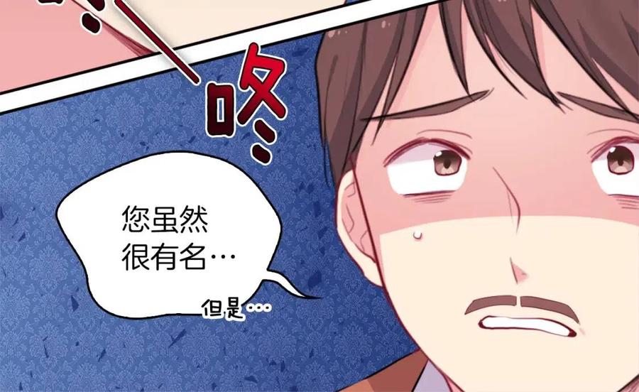 《与侯爵的50亿契约》第19话 准备记者会 第74页