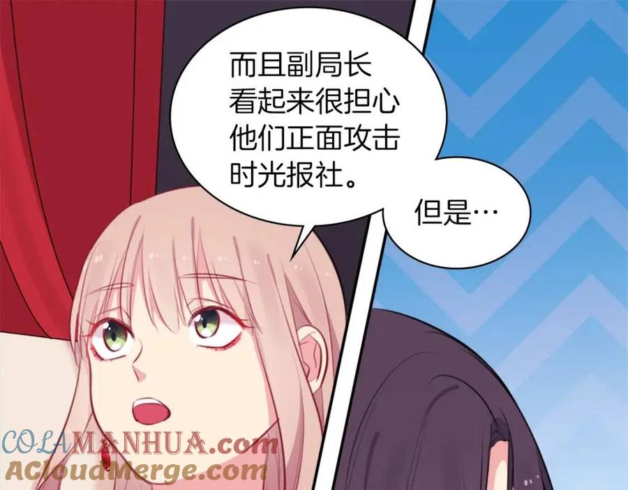 《与侯爵的50亿契约》第19话 准备记者会 第101页