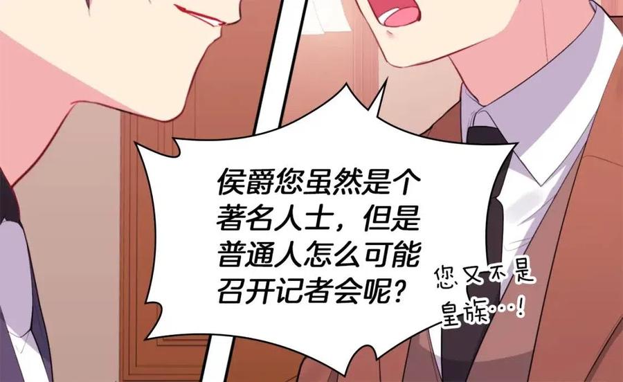 《与侯爵的50亿契约》第19话 准备记者会 第72页