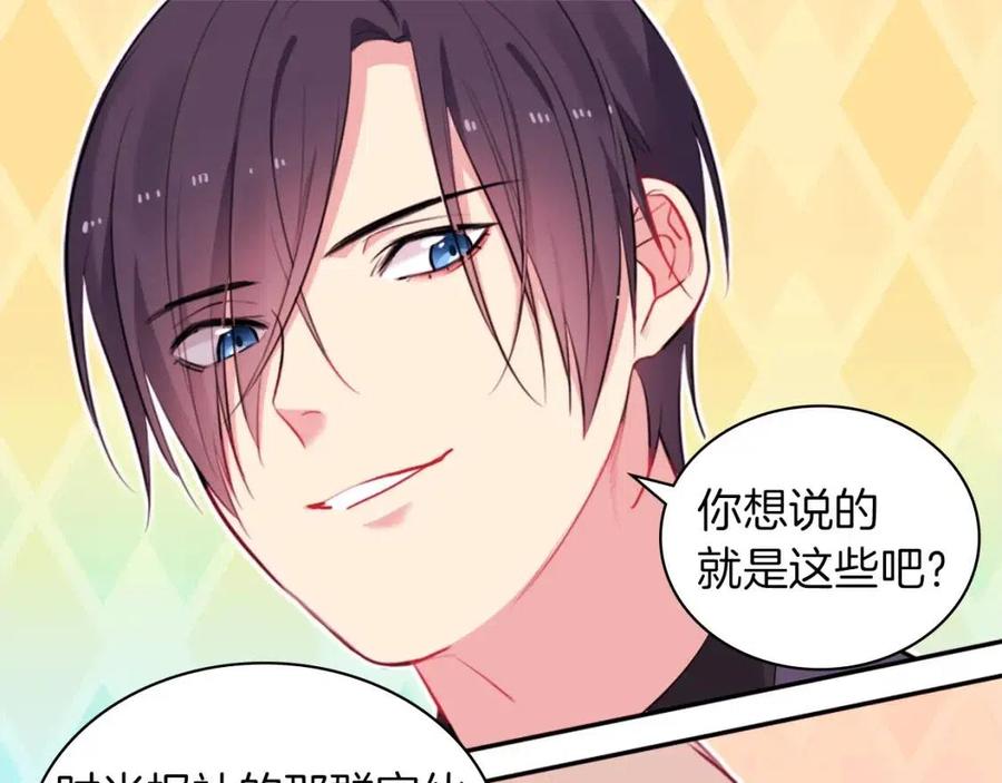 《与侯爵的50亿契约》第19话 准备记者会 第103页