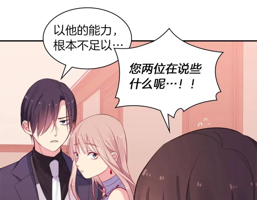 《与侯爵的50亿契约》第19话 准备记者会 第67页
