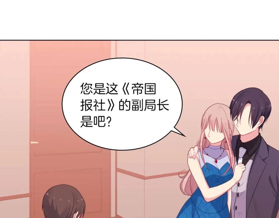 《与侯爵的50亿契约》第19话 准备记者会 第55页