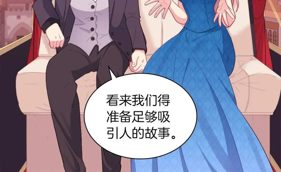 《与侯爵的50亿契约》第19话 准备记者会 第106页