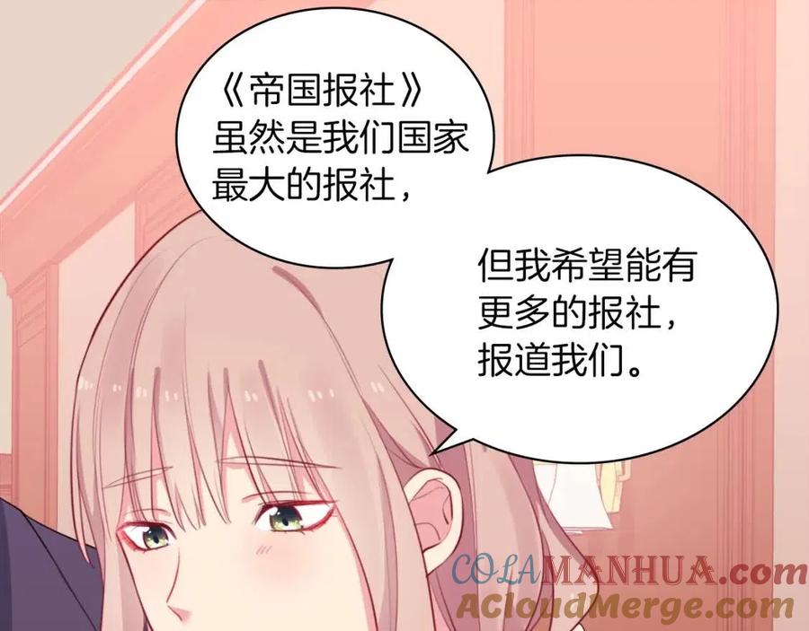 《与侯爵的50亿契约》第19话 准备记者会 第61页