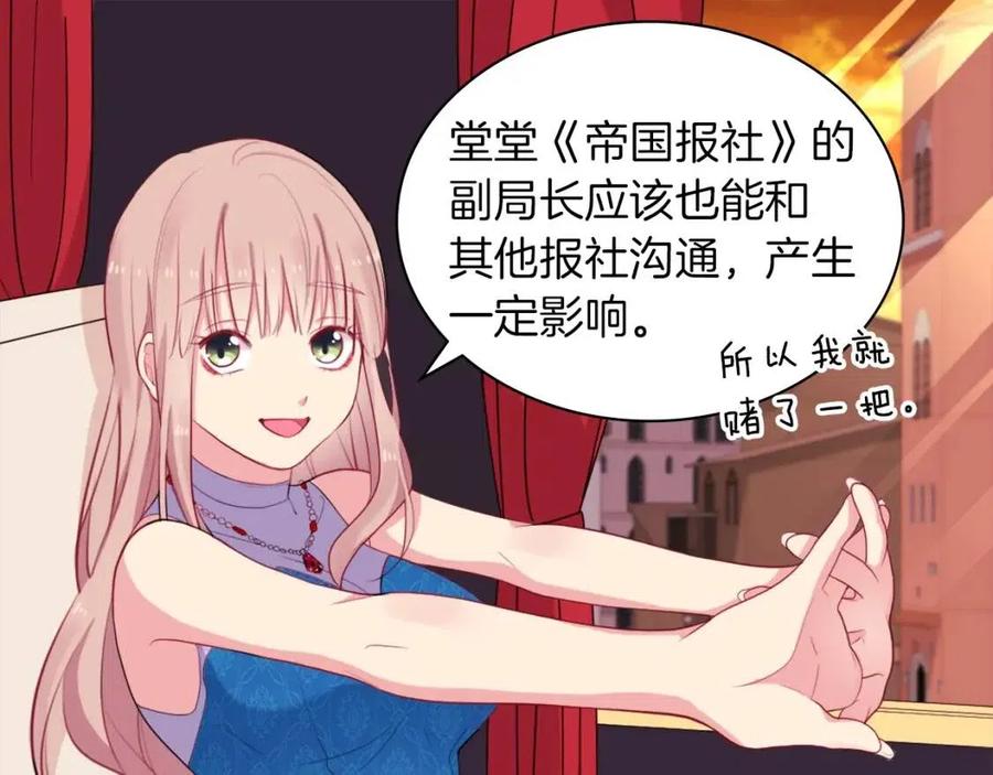 《与侯爵的50亿契约》第19话 准备记者会 第95页