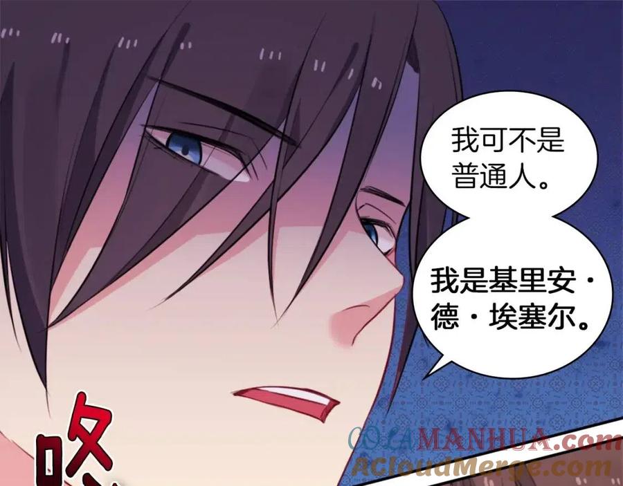 《与侯爵的50亿契约》第19话 准备记者会 第73页