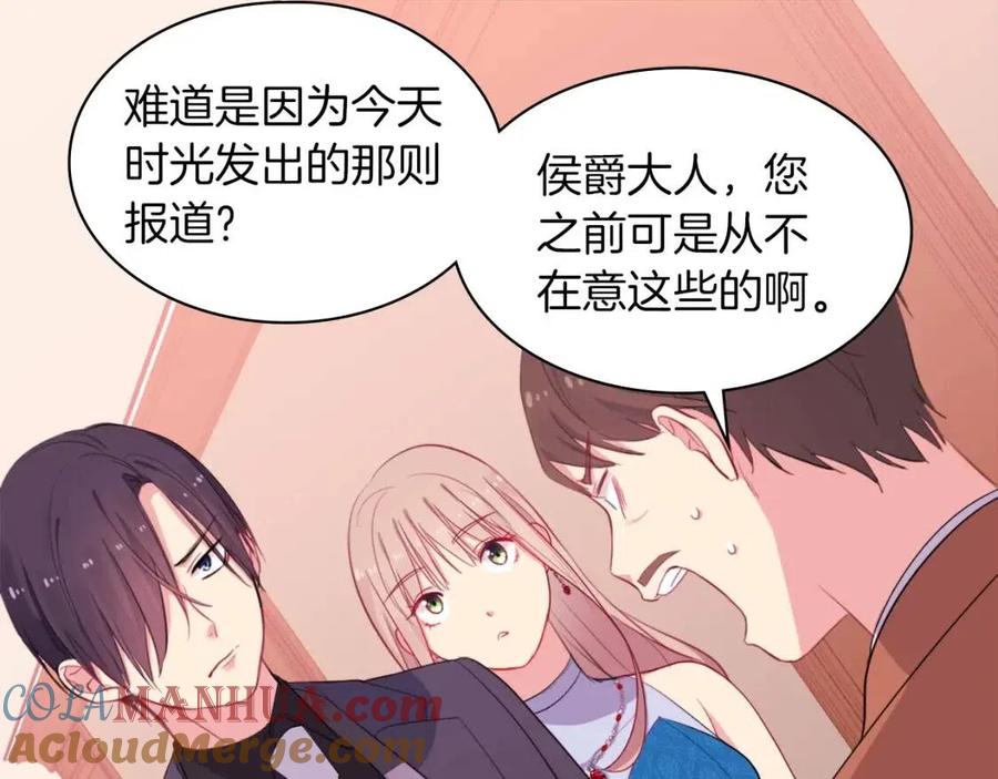 《与侯爵的50亿契约》第19话 准备记者会 第9页