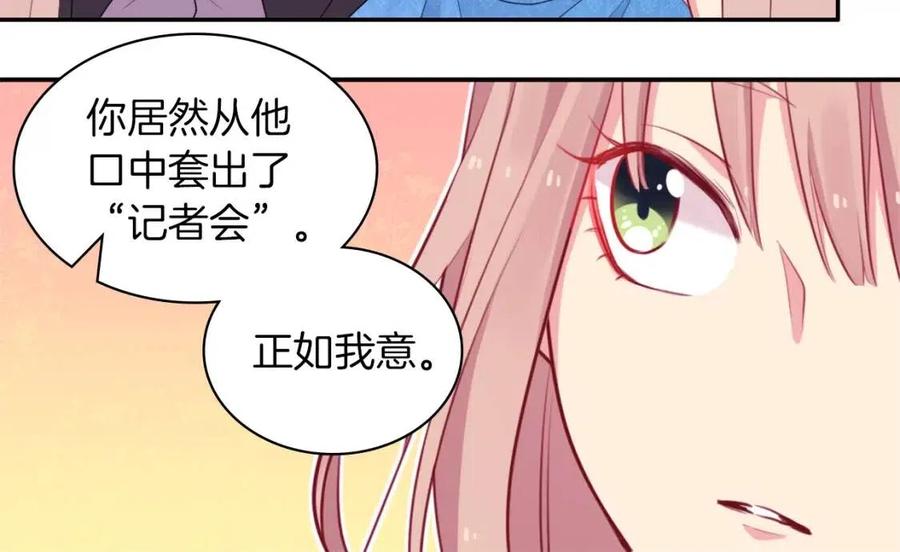 《与侯爵的50亿契约》第19话 准备记者会 第94页