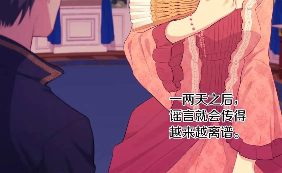 《与侯爵的50亿契约》第19话 准备记者会 第32页