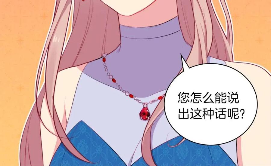 《与侯爵的50亿契约》第19话 准备记者会 第44页
