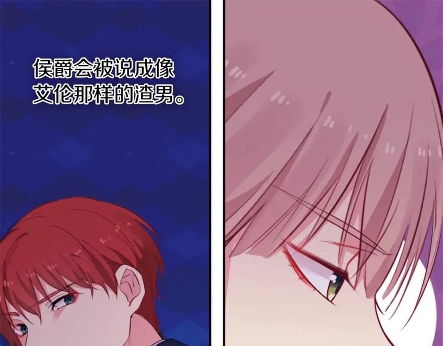 《与侯爵的50亿契约》第19话 准备记者会 第35页