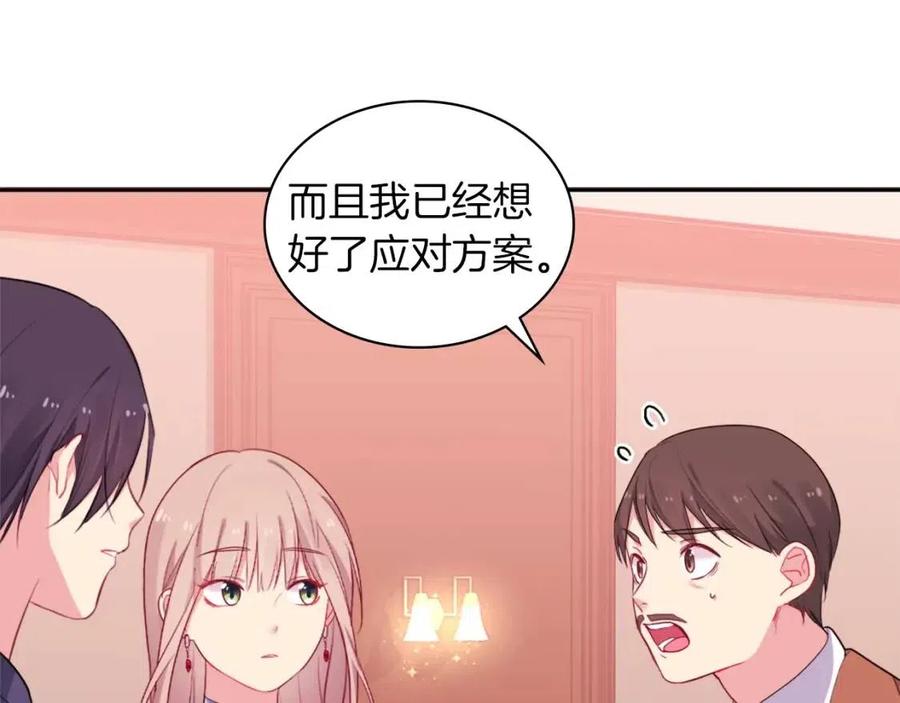 《与侯爵的50亿契约》第19话 准备记者会 第15页
