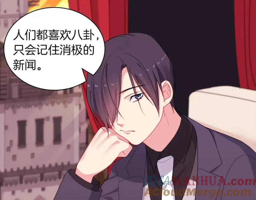 《与侯爵的50亿契约》第19话 准备记者会 第97页