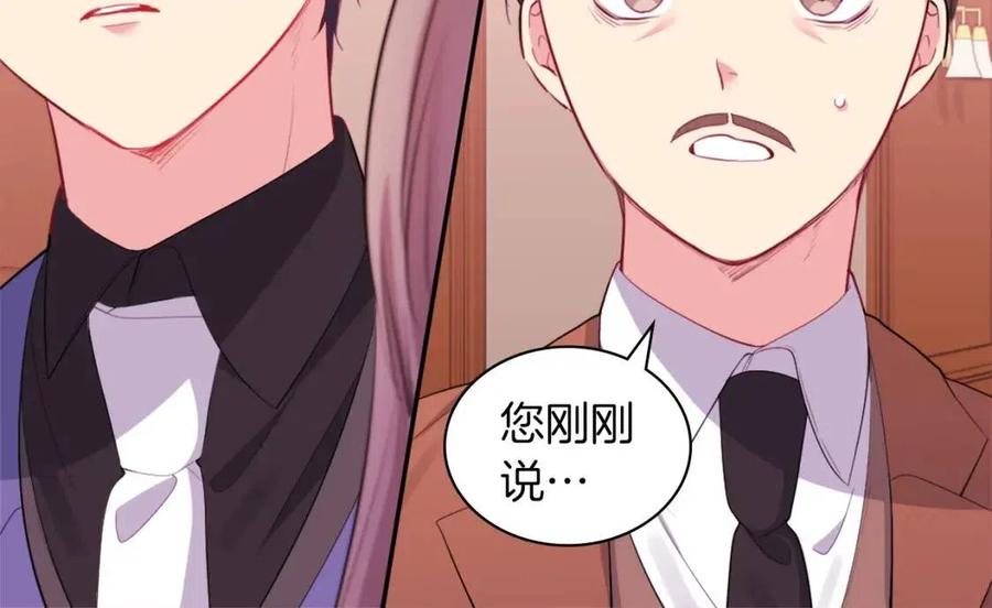 《与侯爵的50亿契约》第19话 准备记者会 第46页