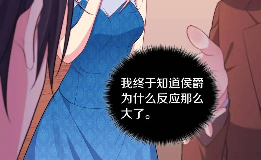 《与侯爵的50亿契约》第19话 准备记者会 第30页