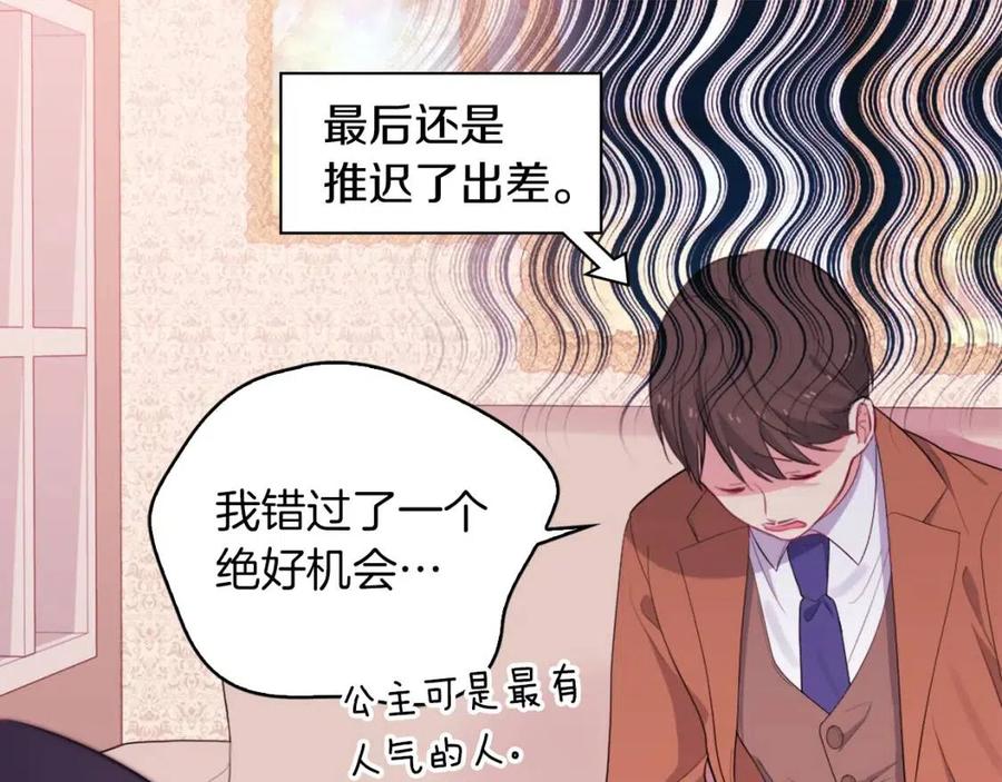 《与侯爵的50亿契约》第19话 准备记者会 第83页