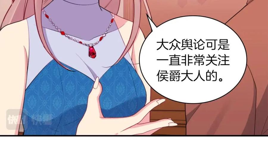 《与侯爵的50亿契约》第19话 准备记者会 第76页