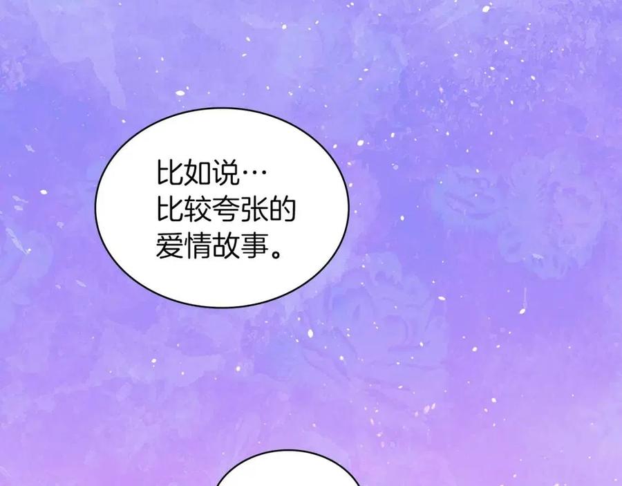 《与侯爵的50亿契约》第19话 准备记者会 第107页