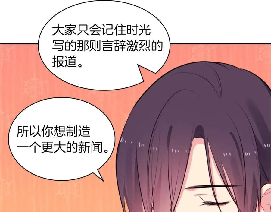 《与侯爵的50亿契约》第19话 准备记者会 第99页