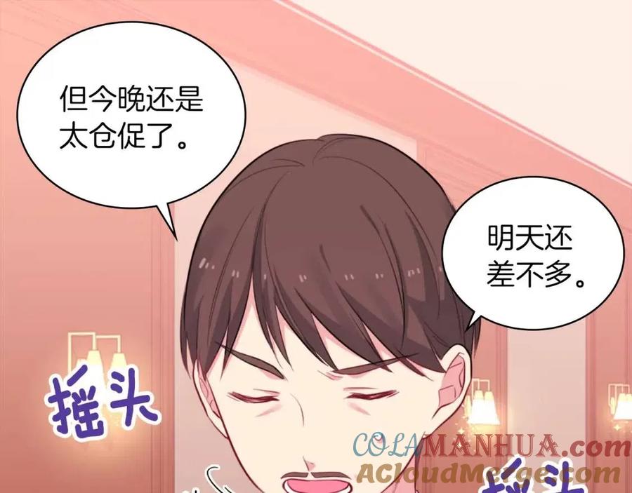 《与侯爵的50亿契约》第19话 准备记者会 第77页