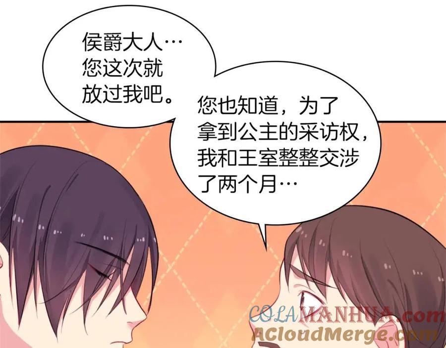 《与侯爵的50亿契约》第19话 准备记者会 第25页