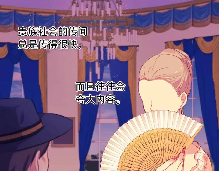 《与侯爵的50亿契约》第19话 准备记者会 第31页