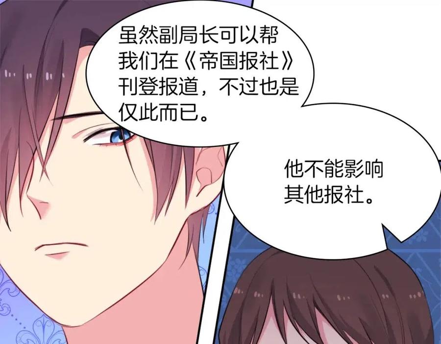 《与侯爵的50亿契约》第19话 准备记者会 第63页