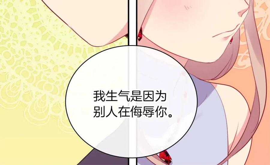 《与侯爵的50亿契约》第20话 梦想 第96页