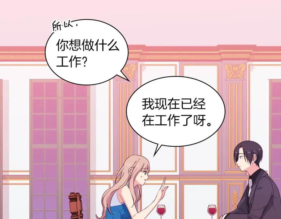 《与侯爵的50亿契约》第20话 梦想 第31页