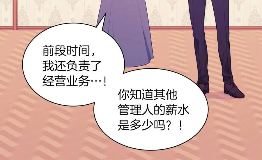 《与侯爵的50亿契约》第20话 梦想 第22页